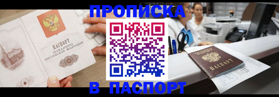 временная прописка в Тамбове