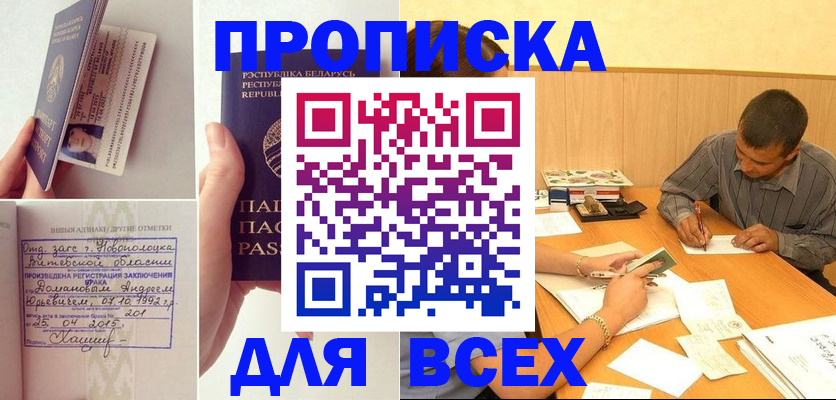 временная прописка в Тамбове