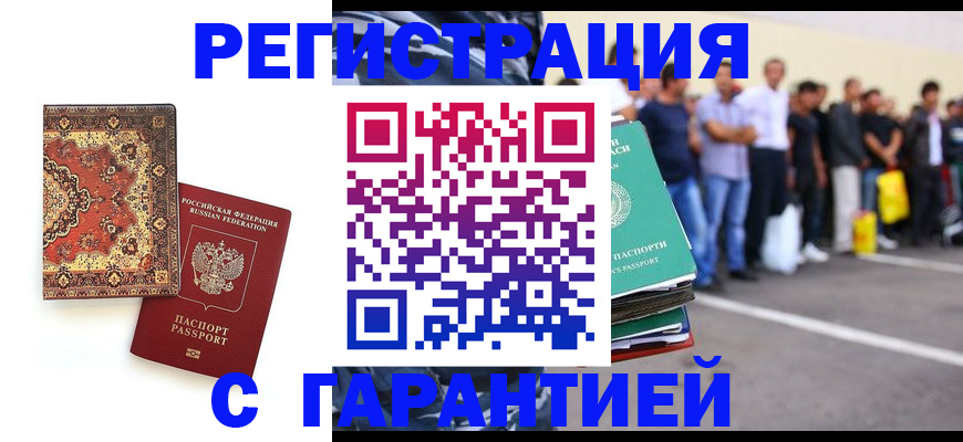 прописка гарантия в Тамбове