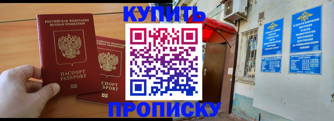 прописка штамп в Тамбове
